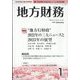 地方財務 2023年 01月号 [雑誌]