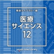 NTVM Music Library 報道ライブラリー編 医療・サイエンス12
