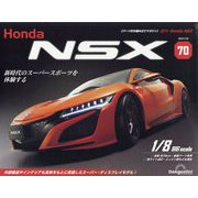 週刊HondaNSX 2023年 1/24号 (70) [雑誌]