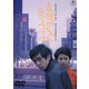 赤頭巾ちゃん気をつけて [DVD]