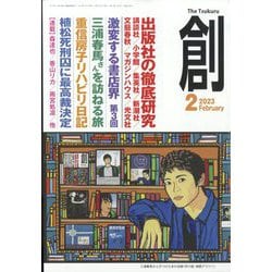 創 コレクション 雑誌