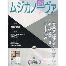 MUSICA NOVA (ムジカ ノーヴァ) 2023年 02月号 [雑誌]
