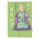 まくらの森の満開の下 [単行本]