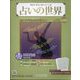 占いの世界 改訂版 2023年 1/11号 (52) [雑誌]