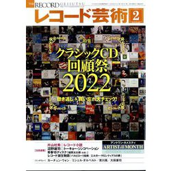 レコード芸術 2023年 02月号 [雑誌]