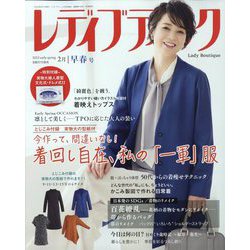 レディブティック 2023年 02月号 [雑誌]
