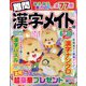 難問漢字メイト 2023年 02月号 [雑誌]