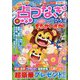 家族で遊ぼう点つなぎひろば 2023年 04月号 [雑誌]