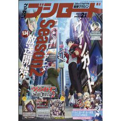 ブシロード 2023年 02月号 [雑誌]