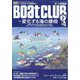 Boat CLUB (ボートクラブ) 2023年 02月号 [雑誌]