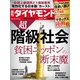 週刊 ダイヤモンド 2023年 1/21号 [雑誌]