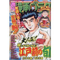 週刊漫画ゴラク 2023年 1/27号 [雑誌]