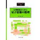 行列解析から学ぶ 量子情報の数理(SGCライブラリ) [全集叢書]