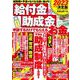 ２０２３年度決定版　給付金＆助成金　申請するだけでもらえるお金(ＰＯＷＥＲ　ＭＯＯＫ<69>) [ムックその他]