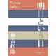 明日という日(P+D BOOKS) [単行本]