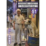 SHOW-HEYシネマルーム〈51〉―2022年下半期お薦め70作 [単行本]