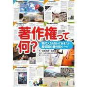 著作権って何？－現代人なら知っておきたい最低限の著作権ルール [単行本]