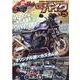 G-ワークスバイク Vol.29（サンエイムック） [ムックその他]