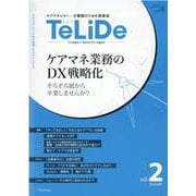 TeLiDe 2号－ケアマネジャー・介護職のための提案誌 [全集叢書]