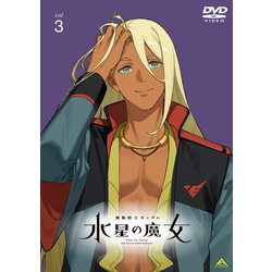 機動戦士ガンダム 水星の魔女 vol.3 [DVD]