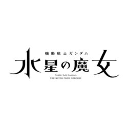 ヨドバシ.com - 【ヨドバシ限定】機動戦士ガンダム 水星の魔女 vol.1 ...