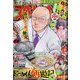 ビッグコミックスペリオール 2023年 1/27号 [雑誌]