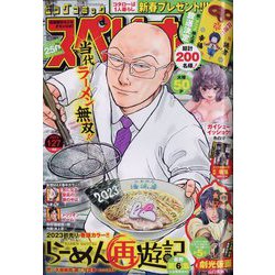 ビッグコミックスペリオール 2023年 1/27号 [雑誌]