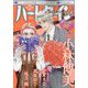 ハーレクイン 2023年 1/21号 [雑誌]