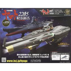 ヨドバシ.com - 宇宙戦艦ヤマト2202 ダイキャストギミックモデルを 