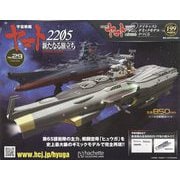 ヨドバシ.com - 宇宙戦艦ヤマト2202 ダイキャストギミックモデルをつくる 2023年 1/18号(199) [雑誌]のレビュー 2件 宇宙戦艦ヤマト2202 ダイキャストギミックモデルをつくる 2023年 1/18号(199) [雑誌]のレビュー 2件