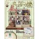 ディズニードールハウス 2023年 1/18号(152) [雑誌]