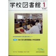 学校図書館 2023年 01月号 [雑誌]