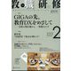 教職研修 2023年 02月号 [雑誌]