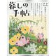 暮しの手帖 2023年 02月号 [雑誌]
