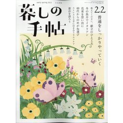 暮しの手帖 2023年 02月号 [雑誌]