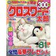 クロスワード太郎 2023年 03月号 [雑誌]