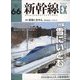 新幹線EX (エクスプローラ) 2023年 03月号 [雑誌]