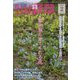 趣味の山野草 2023年 02月号 [雑誌]