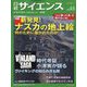 日経サイエンス 2023年 03月号 [雑誌]
