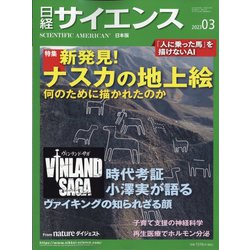 日経サイエンス 2023年 03月号 [雑誌]