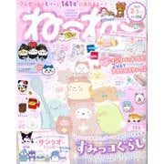 ねーねー 2023年 02月号 [雑誌]