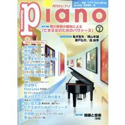 Piano (ピアノ) 2023年 02月号 [雑誌]