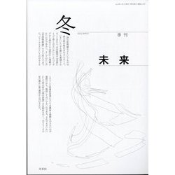 未来 2023年 01月号 [雑誌]