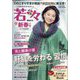 若々 2023年 01月号 [雑誌]