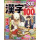 漢字ランド 2023年 03月号 [雑誌]