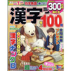 漢字ランド 2023年 03月号 [雑誌]