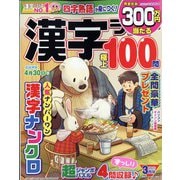漢字ランド 2023年 03月号 [雑誌]