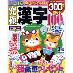 究極漢字 2023年 03月号 [雑誌]