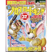 クロスワードキング 2023年 03月号 [雑誌]