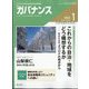 ガバナンス 2023年 01月号 [雑誌]